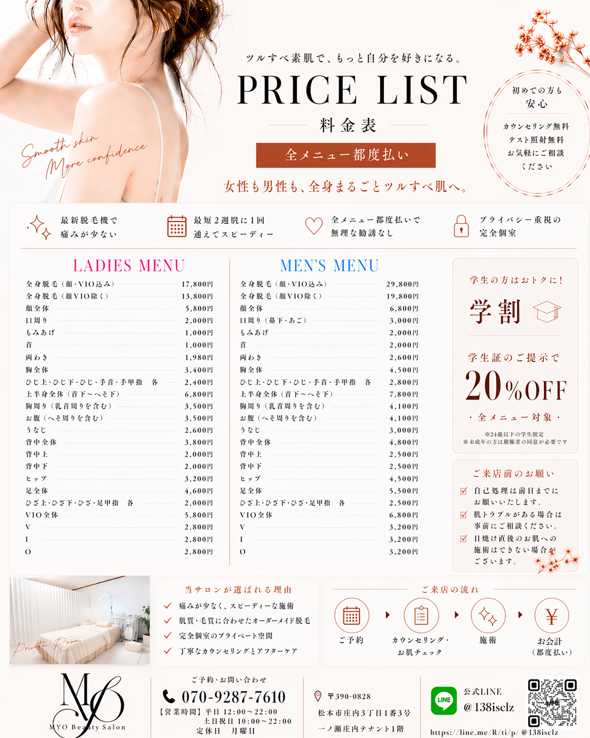 料金表