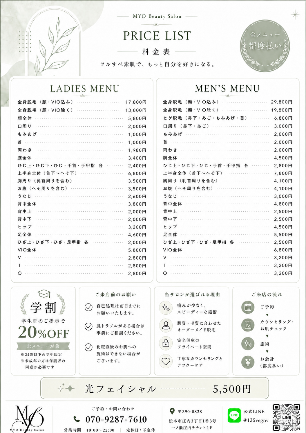 料金表